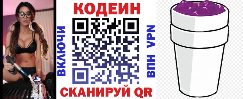 Codein напиток Lean (лин)  Зея 